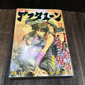 講談社　月刊アフタヌーン　1998年11月号