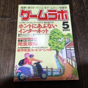 ゲームラボ　2002年 5月号