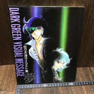 佐々木淳子イラスト集 DARK GREEN VISUAL MESSAGE 夢 小学館