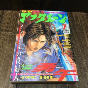 月刊 アフタヌーン 1999年 7月号
