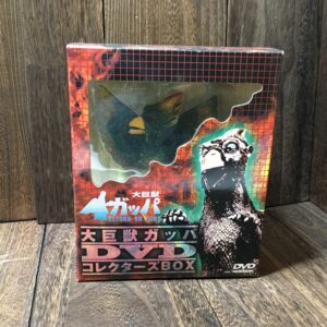 大巨獣ガッパ DVDコレクターズBOX ソフビ人形 フィギュア - リサイクル