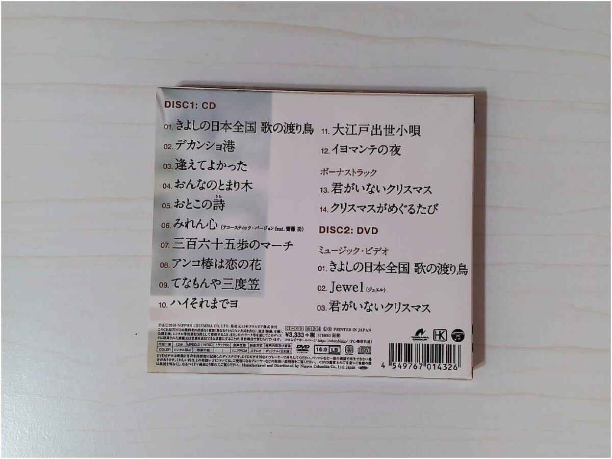 氷川きよし 新・演歌名曲コレクション4 CD - 画像 (6)