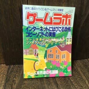 ゲームラボ 1999年4月号 No.35
