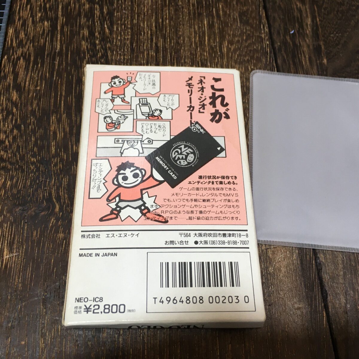 ネオジオ メモリーカード MEMORY CARD NEO-IC8 NEO GEO エス・エヌ