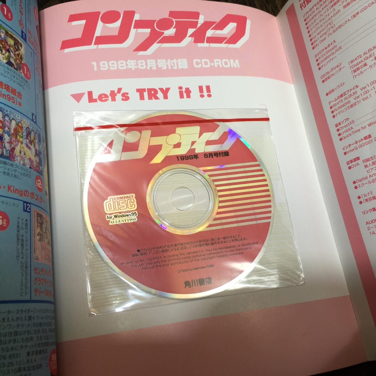 コンプティーク 1997、1998年号 10冊まとめ売り コンプティーク 1997
