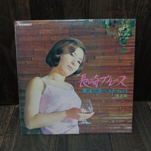 青江三奈/長崎ブルース/ベスト・ヒット第2集/VICTOR