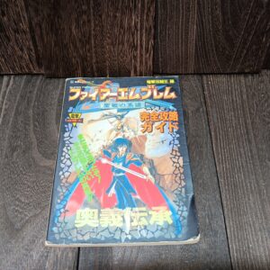 ファイアーエムブレム 聖戦の系譜 完全攻略ガイド【SFC】【ゲーム攻略本】