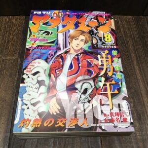 講談社　月刊アフタヌーン　２００１年　8月号