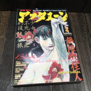 月刊 アフタヌーン 1999年 2月号