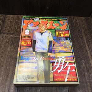 月刊 アフタヌーン 2002年8月号 勇午 新章 パリ編 赤名修/新連載 悪1013 小川雅史/巻頭カラー ヨコハマ買い出し紀行
