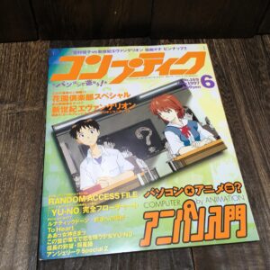 コンプティーク 1997年6月号 No.169 新世紀エヴァンゲリオン