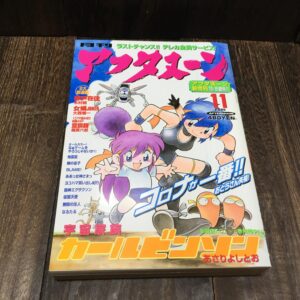 講談社　月刊アフタヌーン　1999年11月号