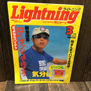 Lightning ライトニング 1997年3月号 Vol.35　雑誌　所ジョージ