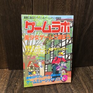 ゲームラボ 2000年3月号 (改造コード バイオハザード ポポロクロイス) 雑誌
