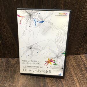 DVD おしゃれ小技大全II 吉野康人＆遠藤義明PRESENTS