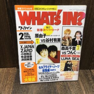 雑誌 WHATs IN? ワッツイン 1996年 2月号 X JAPAN ZARD