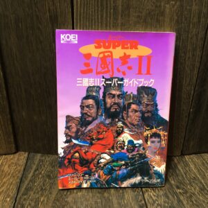 FC/SFC/MD 三國志2 スーパーガイドブック