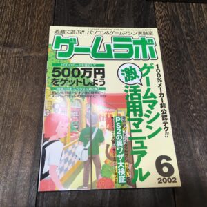 ゲームラボ　2002年 6月号