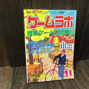 ゲームラボ 1999年11月号 (雑誌)