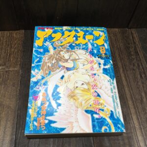 講談社　月刊アフタヌーン　1998年8月号