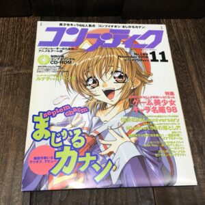 コンプティーク 1998年 11月号