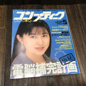 コンプティーク 1997年5月号 No.168