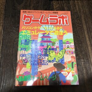 ゲームラボ　2001年 ４月号