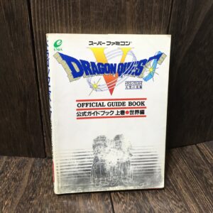 ドラゴンクエストV 天空の花嫁 公式ガイドブック 上巻 世界編 スーパーファミコン版