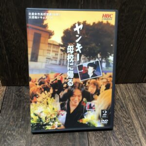 ヤンキー母校に帰る／義家弘介