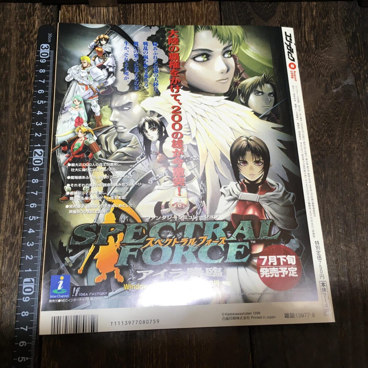 コンプティーク 1998年 8月号 - リサイクルショップワンバイワン