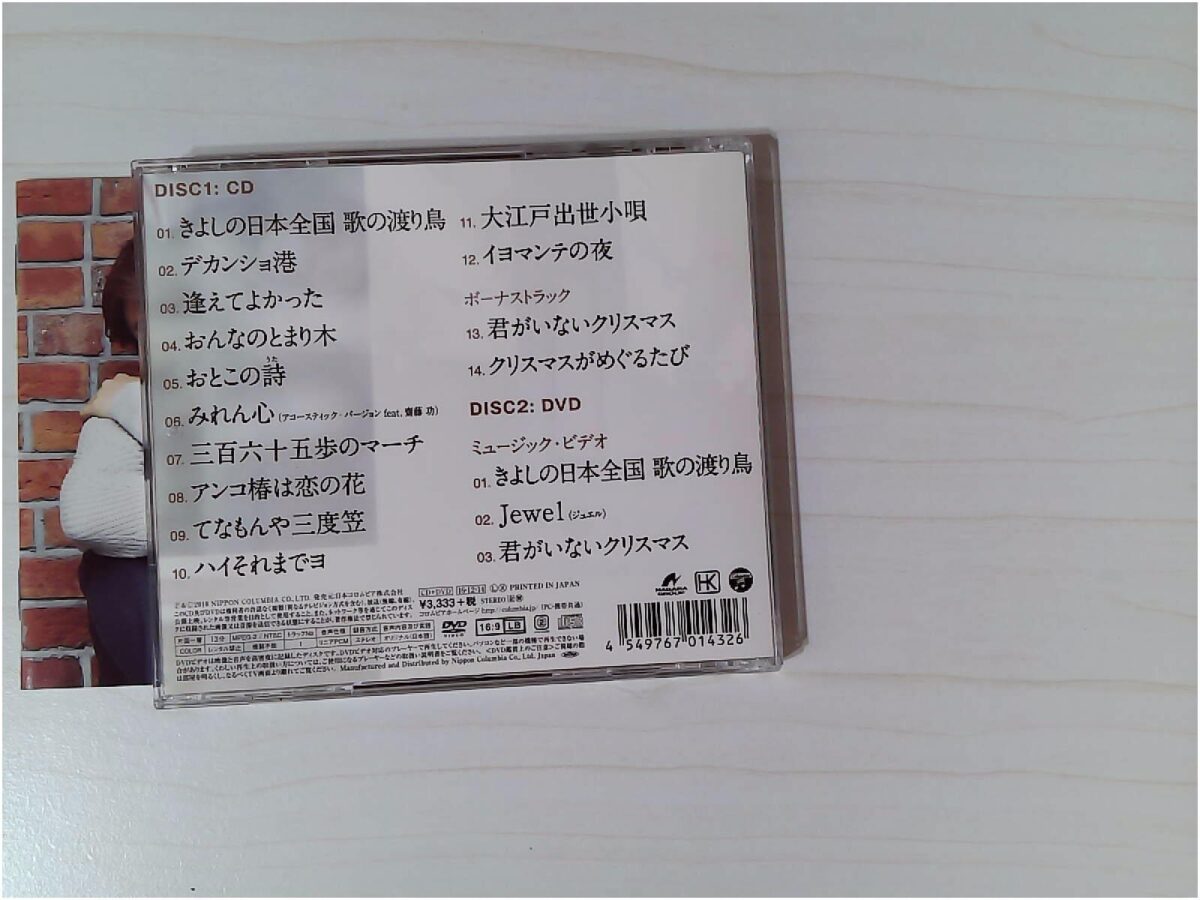 氷川きよし 新・演歌名曲コレクション4 CD - 画像 (2)