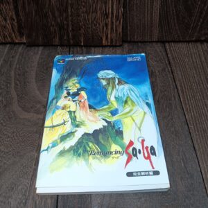 スーパーファミコン　　ロマンシング サ・ガ 完全解析編