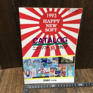 CATALOG ニューソフト総カタログ コンプティーク 1993年 1月号 付録