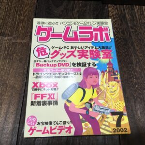 ゲームラボ　2002年 7月号