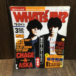 雑誌 WHATs IN? ワッツイン 1996年 3月号 チャゲアンドアスカ チャゲアス