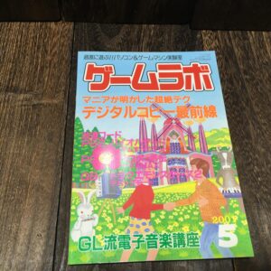 ゲームラボ　2001年 5月号