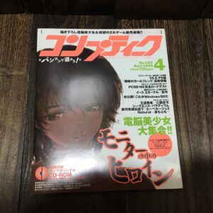 コンプティーク 1998年 4月号