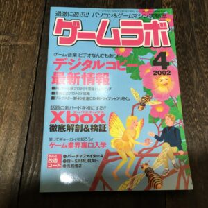 ゲームラボ　2002年 4月号