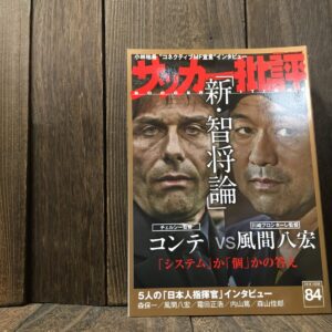 サッカー批評 2016 ISSUE 84