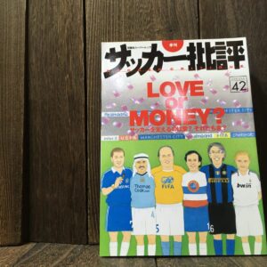 サッカー批評 2009 ISSUE 42 LOVE or MONEY?