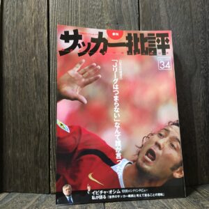 サッカー批評 2007 ISSUE 34