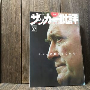 サッカー批評 2007 Issue 37