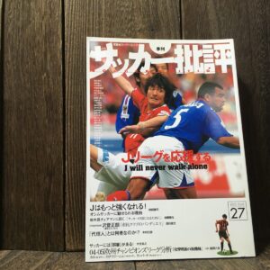 サッカー批評 2005年 Issue 27