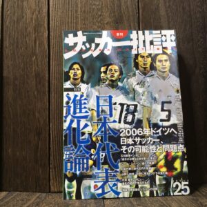 サッカー批評 2004年 issue 25