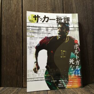 サッカー批評 ISSUE 19 2003年