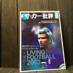 サッカー批評 issue17 2003年