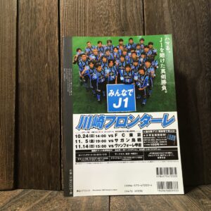 サッカー批評 1999年 issue 05