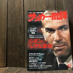 サッカー批評 81号 ジダン レアル革命 2016