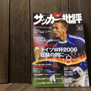 サッカー批評 2006 ISSUE 30