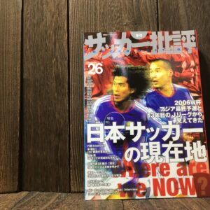 サッカー批評 2005年 ISSUE 26 (双葉社)